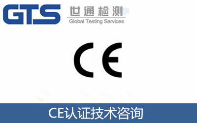 上海珺馳委托我司辦理鏡子CE認證技術(shù)咨詢服務